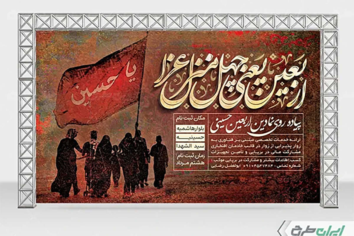 طرح لایه باز اربعین